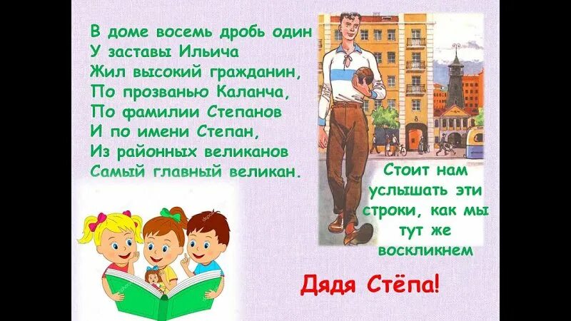 Дом восемь дробь один у заставы ильича. Ротова к "дяде степе михалкова. Дядя степа по прозванью каланча. Дом восемь дробь один у заставы ильича. Земля что подарила нам.