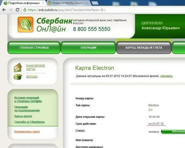 Дата окончания карты сбербанка. Срок действия карт сбербанка. Карта сбербанка на перевыпуске. Счет карты сбербанка. Как узнать срок карты сбербанк.