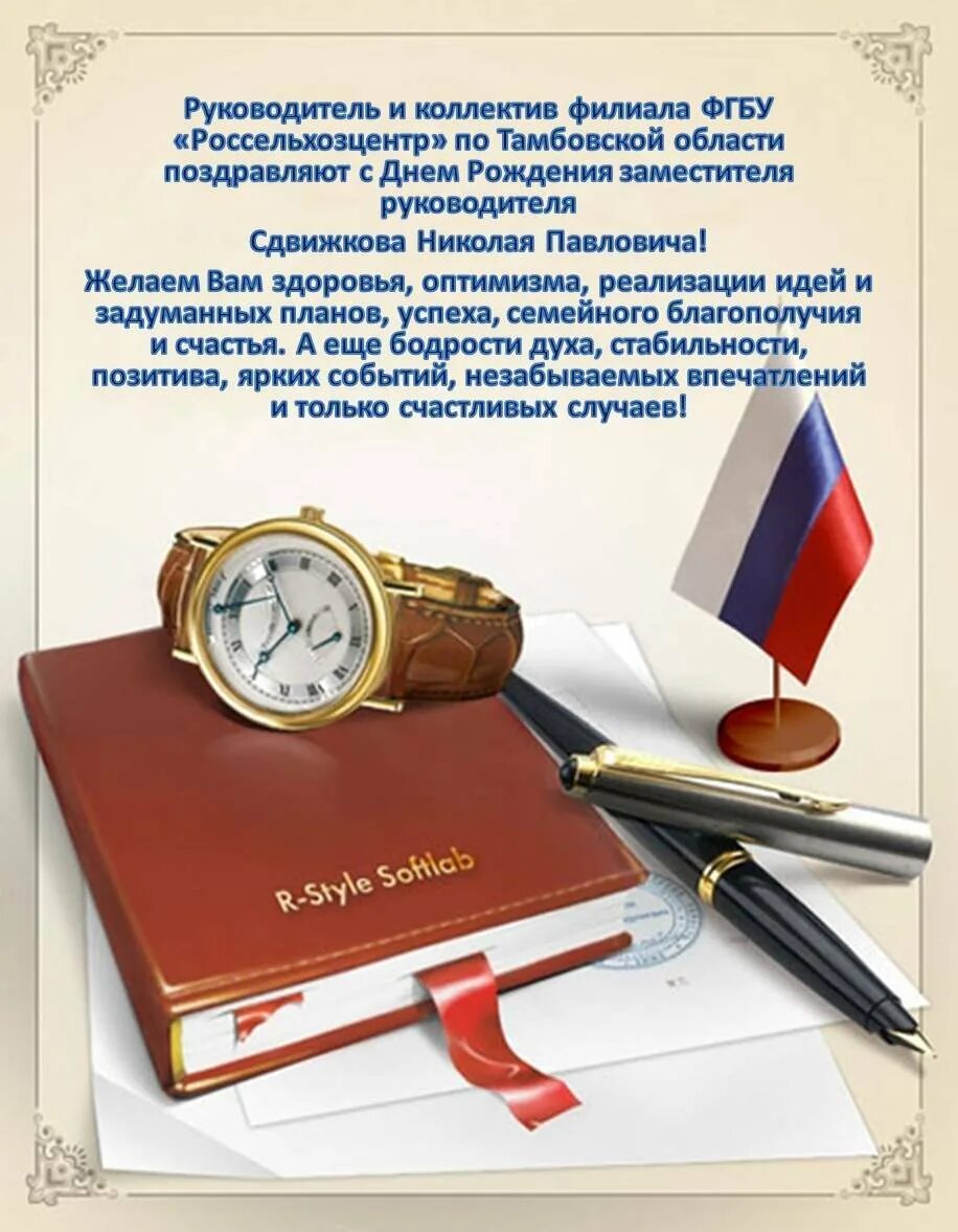 Поздравление с днем рождения руководителю. С днем рождения руководителю. Поздравление мужчине. Открытка директору. Поздравления с днём рождения начальнику мужчине.