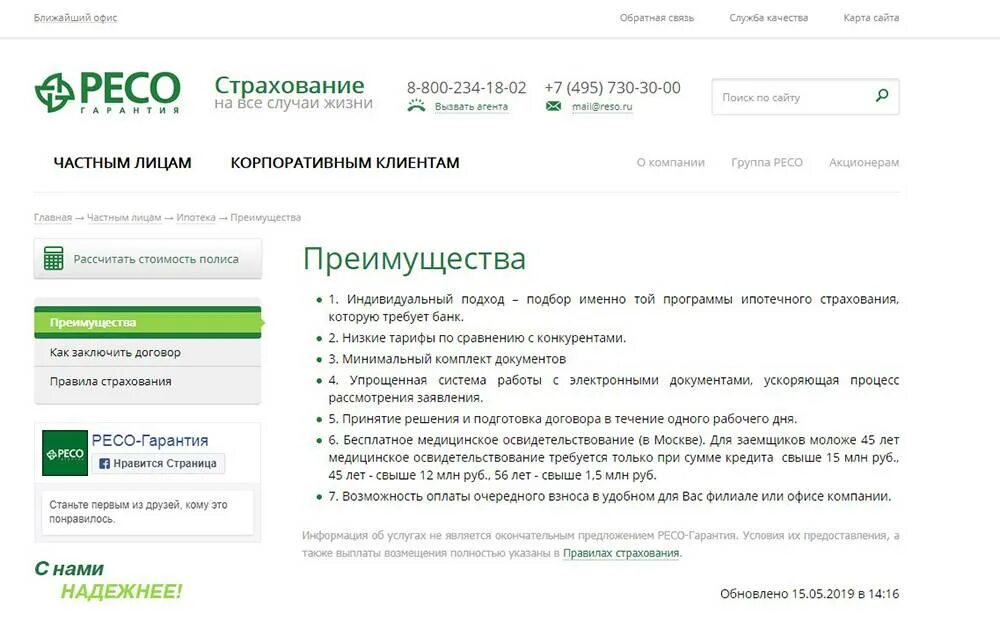 Возврат страхования ипотеки. Страхование ипотеки ресо. страховое общество ресо-гарантия. полис страхования ипотеки. полис осаго ресо гарантия.