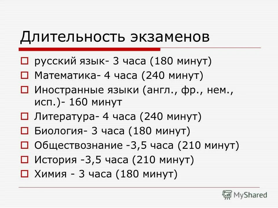 240 минут это сколько. Продолжительность экзамена ОГЭ по английскому языку. 160 Минут в часах. 240 Минут в часах. Мин литература.