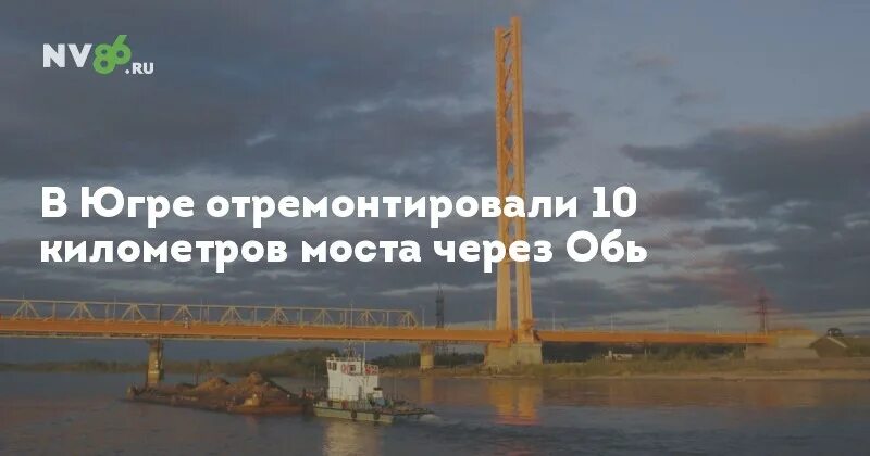 Сургут мост через обь график. Сургутский мост через обь. второй мост через обь в сургуте. второй сургутский мост на карте. новый сургутский мост через обь на карте.