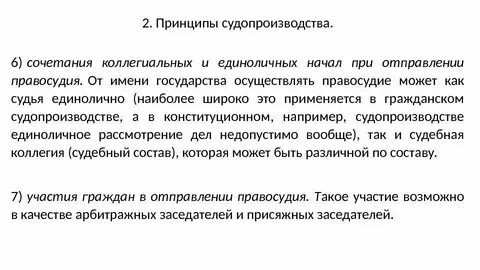 Коллегиальное рассмотрение дел судом