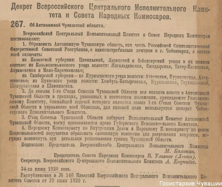 Декрет совета народных Комиссаров РСФСР. Чувашская автономная область 1920. Постановление ВЦИК. Декретом ВЦИК от 22 декабря 1917 г.