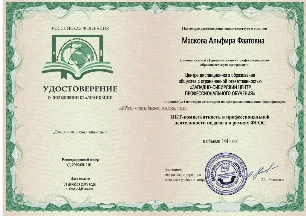 Курсы повышения квалификации воспитателя детского сада дистанционно. Удостоверение о повышении квалификации воспитателя. удостоверение о повышении квалификации педагога. сертификат о повышении квалификации педагога. сертификаты повышения квалификации для воспитателей.