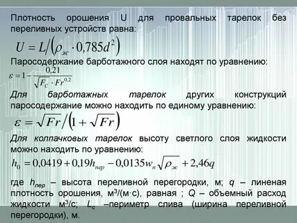 Плотность колонны