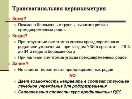 Как часто делали цервикометрию