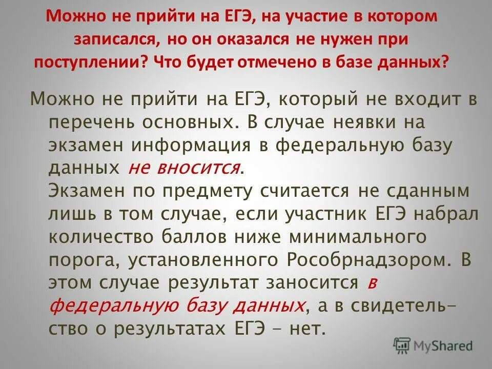 Аттестат егэ 2022. Если не сдашь егэ в 11. Заявление на отказ от егэ по выбору. Отказ от егэ заявление. Можно ли не прийти на егэ.