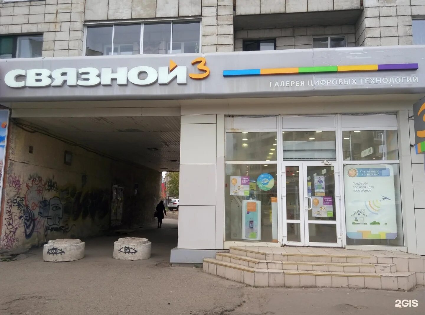 связной архангельск. связной архангельск гагарина. связной архангельск. магазин связной воронеж. связной архангельск.