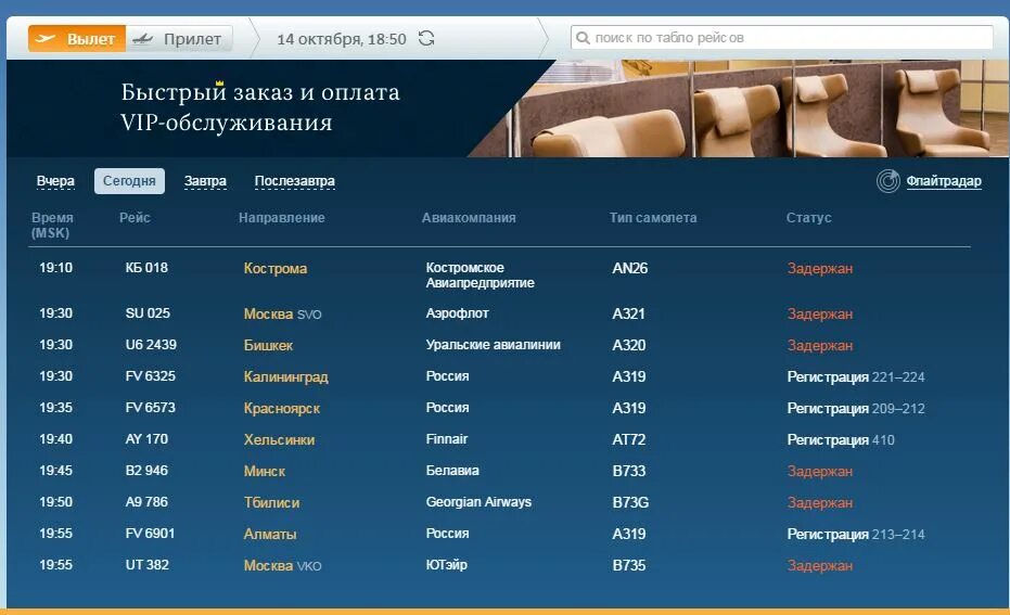 Пулково задержка рейсов. Пулково табло прилета. Расписание самолетов Пулково. Самолеты Пулково задержка. Табло вылета аэропорта спб на сегодня