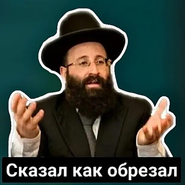 Шалом фраза. Шалом православные. еврей шалом. шалом приветствие. шалом православные мем.