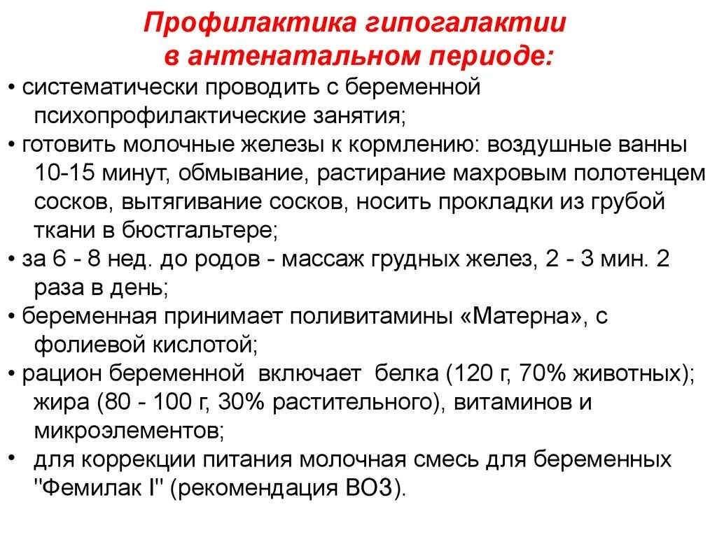 Гиполактия. План профилактики гипогалактии. Рекомендации по профилактике гипогалактии. Профилактика гипогалактии памятка. Беседа по профилактике гипогалактии.