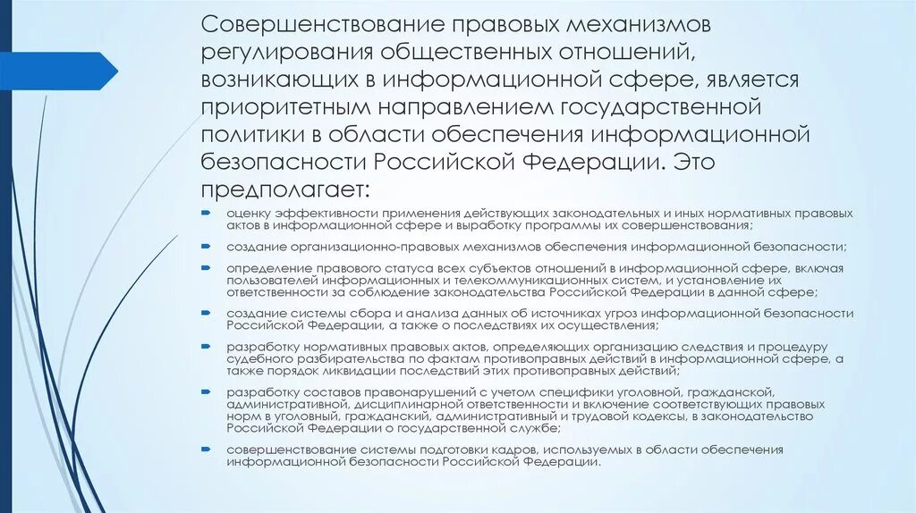 Правовое регулирование информационных отношений. Правовое регулирование общественных отношений. Совершенствование правового регулирования. Особенности правового регулирования.