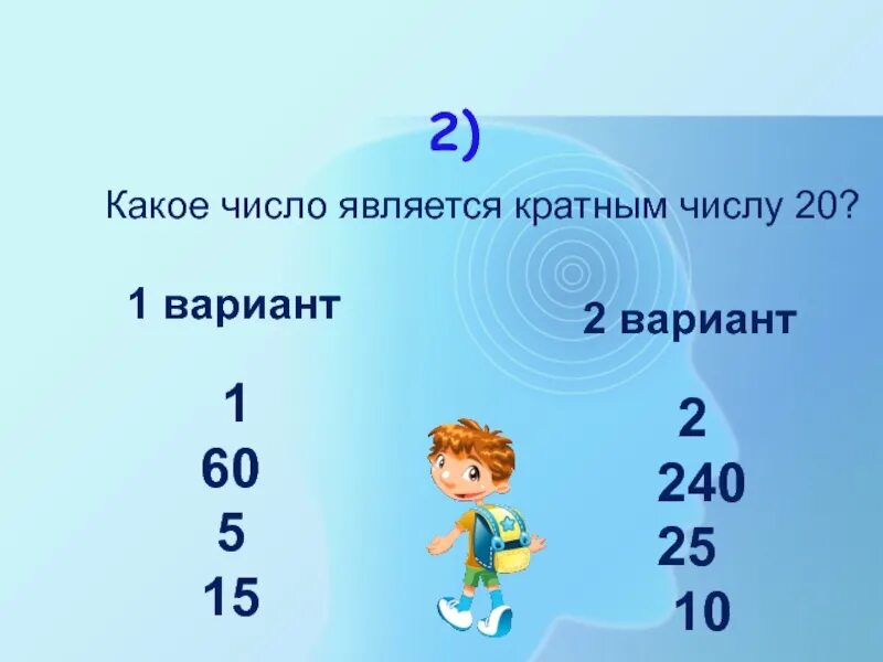 Каким числом является 2. Какое число является. Какое число называется кратным. Какие числа называются кратными. Какое число является кратным числу 6.