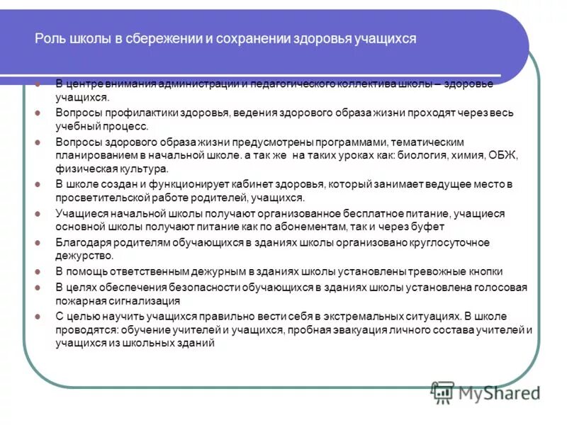 противопожарный режим 390. мероприятия гражданской обороны. руководитель организации организует круглосуточное дежурство. руководитель организации организует круглосуточное дежурство. роль фельдшера в сохранении здоровья человека и общества.
