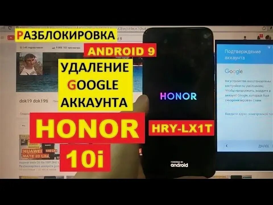 Забыли гугл аккаунт хонор. Honor 10 i разблокировка. Хонор 10 разблокировка. Разблокировка Google аккаунта Honor разблокировка Google аккаунта. Hry-lx1 разблокировка.