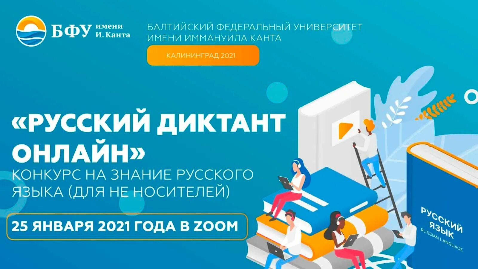 Диктант 2021. Русский диктант 2022. Конкурс диктантов. Лесной диктант 2024