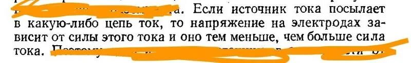 Чем выше сопротивление тем ниже напряжение. Если сопротивление больше то сила тока меньше. Чем больше ток тем меньше напряжение. Сила тока зависит от расстояния. Чем больше напряжение тем больше сила тока.
