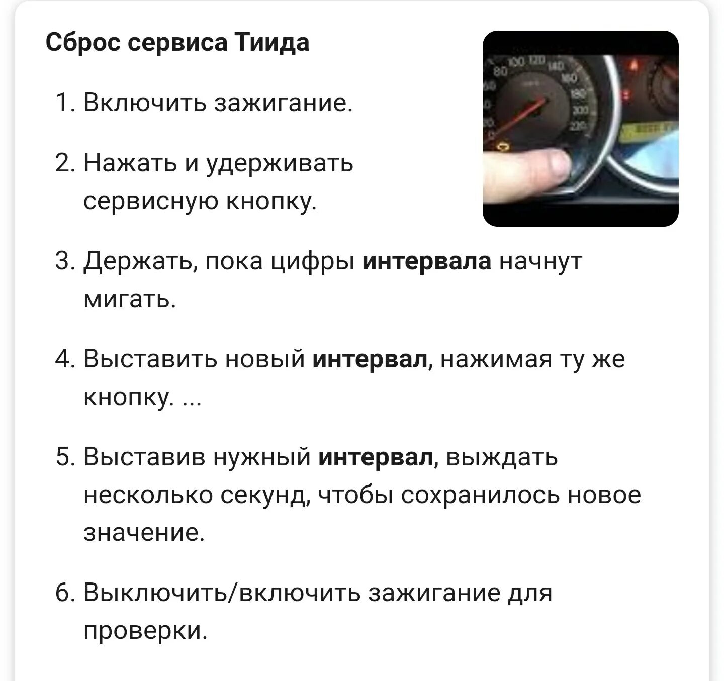 Как сбросить сервисный интервал. Сброс межсервисного интервала. Сброс сервиса Тиида. Ниссан Тиида сброс межсервисного интервала. Сброс межсервисного интервала ниссан