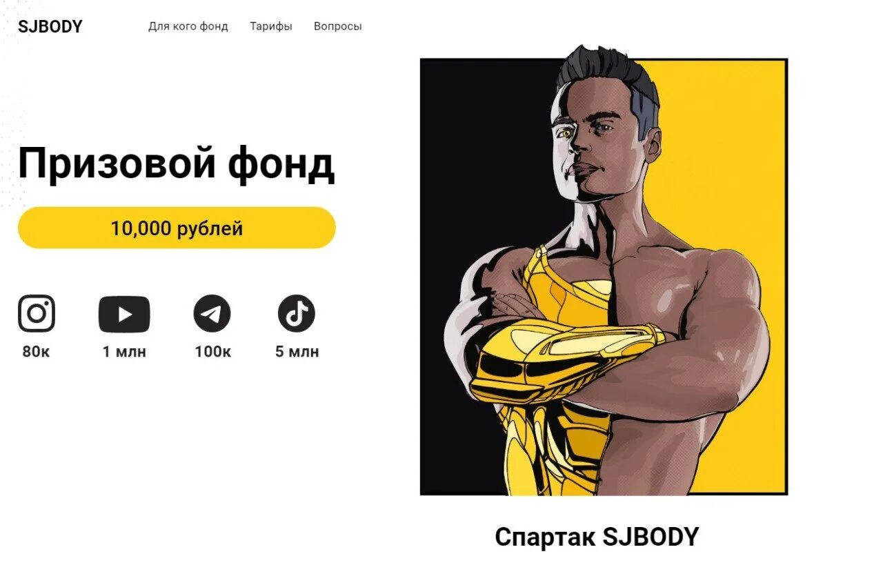 Программы sjbody. Программы sjbody