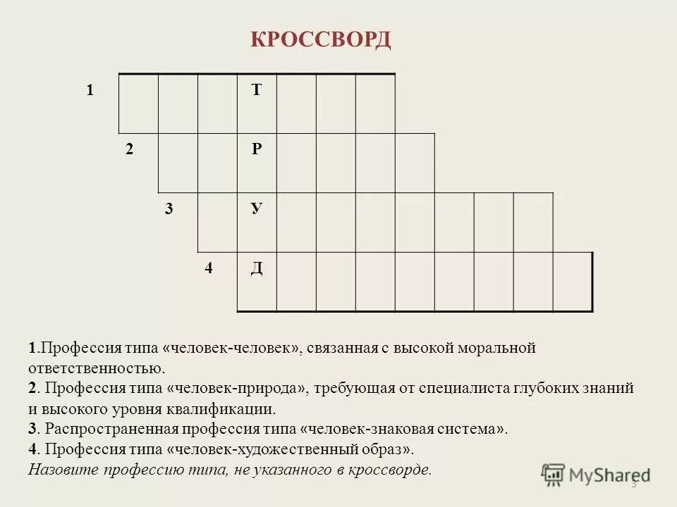 тест труд. вопросы на тему труды. вопросы на тему труды. кроссворд по профессиям с вопросами. кроссворд по профессиям с вопросами.