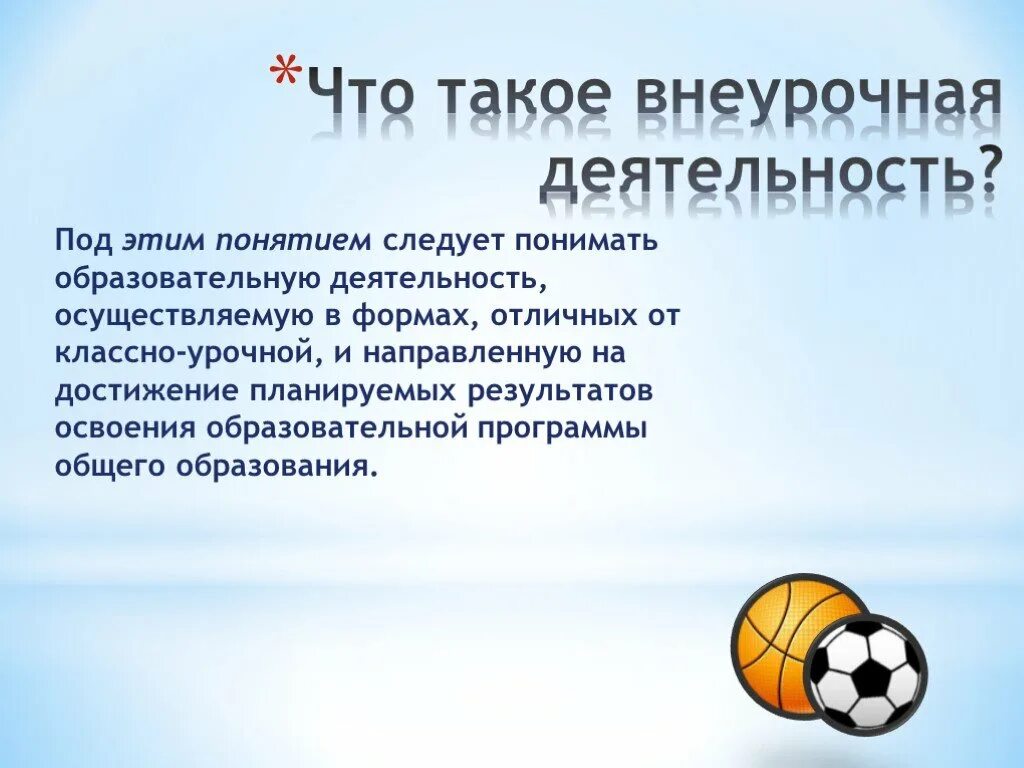 Внеурочная работа физического воспитания. Внеурочная работа физического воспитания. Внеурочная работа физического воспитания. Внеклассная работа по физре. Внеурочная работа физического воспитания.