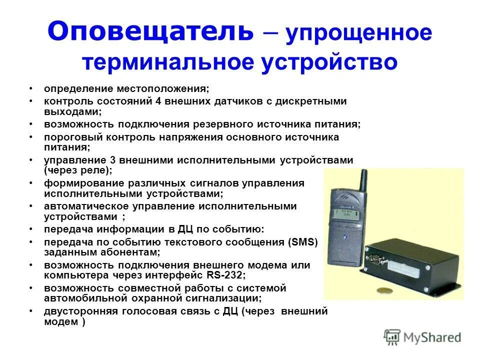 Правила оказания телематической связи