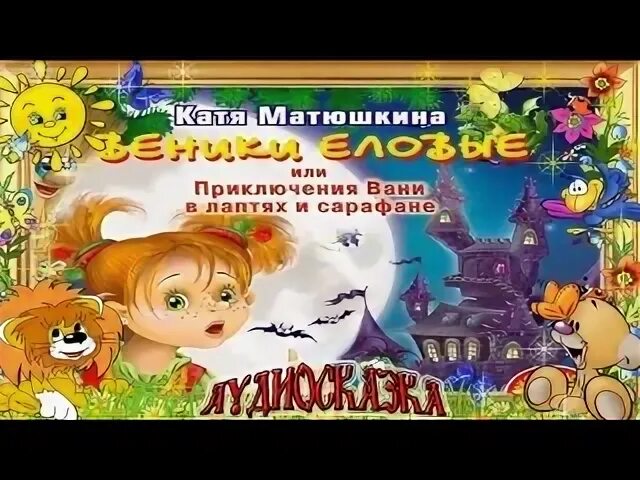 Приключения вани