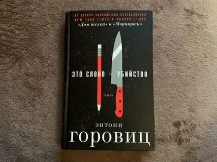 Слова убивают книга