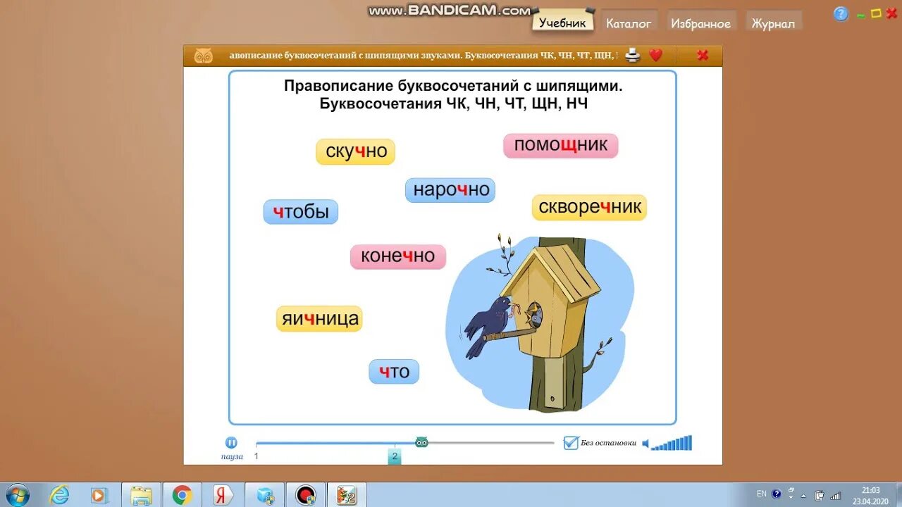 Буквосочетание чк чн нч. Написание буквосочетаний ЧН ЧК. Буквосочетания ЧК ЧН чт. Буквосочетания ЧК ЧН 2 класс. Тема буквосочетания ЧК ЧН чт ЩН НЧ.