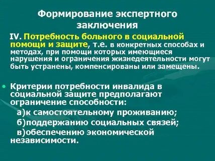 Потребность в социальной помощи