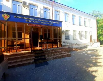 Махачкала больницы адреса и телефоны