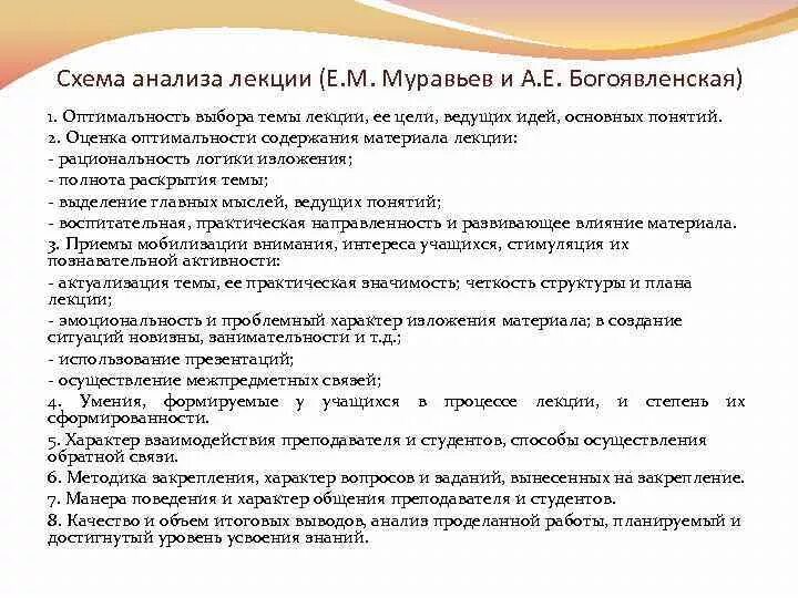 Анализ развлечения. Схема анализа лекции. Анализ материала лекции. Функции лекции и виды лекций. Анализ и разбор лекций.