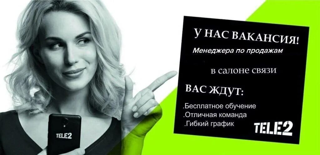 Пей теле 2. Продавец консультант теле2. Менеджер по продажам в салоне связи. Тарифы везде теле2.