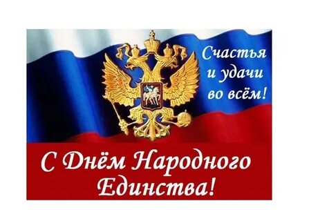 Видео открытки с 4 ноября