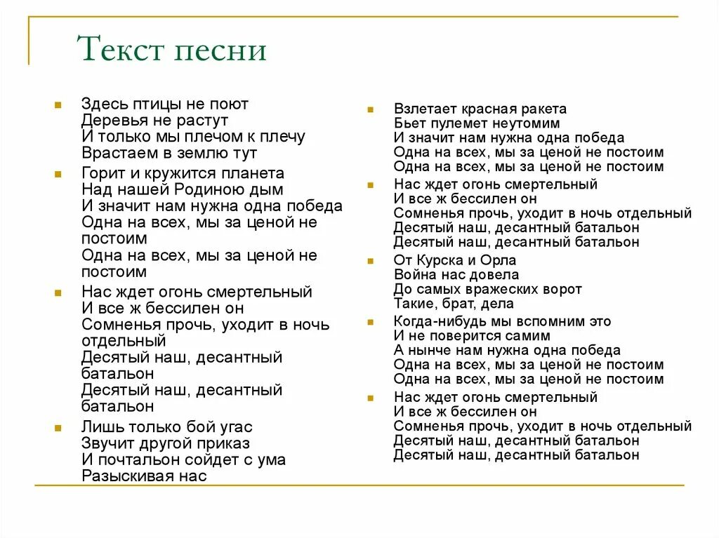 Десятый наш десантный минус. Десятый наш десантный батальон песня слова. 10 Наш десантный батальон текст. Текст песни наш десантный батальон. Десятый наш батальон текст.