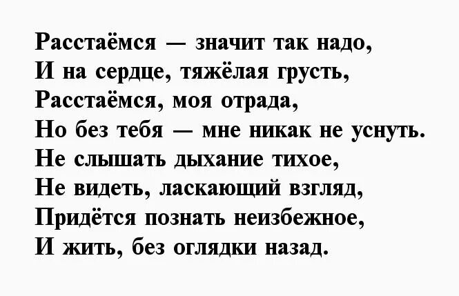 Стихи о расставании. Стих когда расстался с девушкой. Стих расстались мы. Короткие стихи о расставании с любимой девушкой. Слово расстаться с девушкой