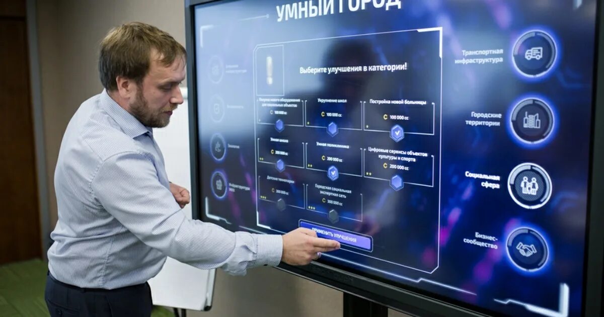 1 умном городе