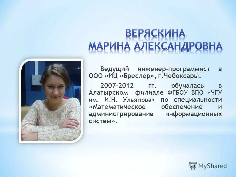 першина елена юрьевна чгу. зам директора чгу. н ульянова. приёмная комиссия чгу череповец. н ульянова.