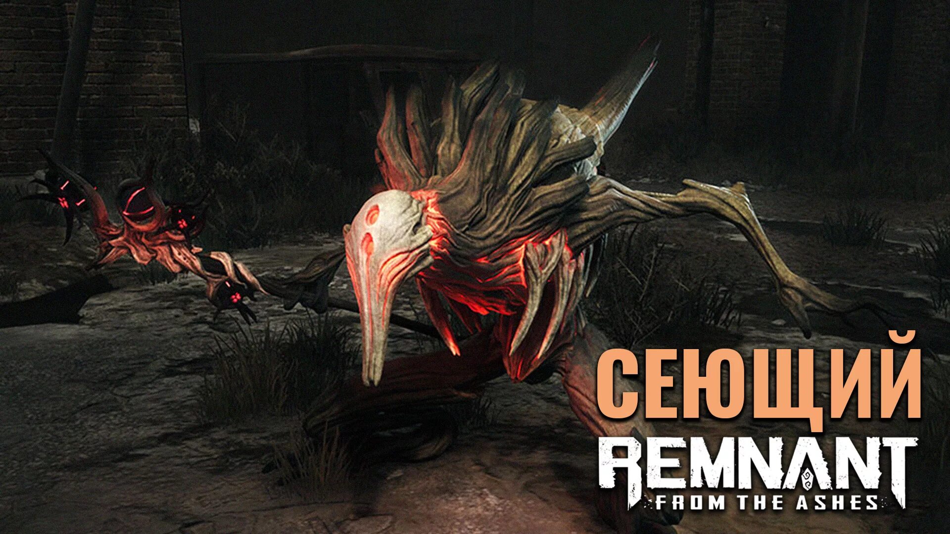 Remnant from the ashes сердце зверя. Сердце зверя ремнант. Иксиллис ремнант. Сердце стража в remnant: from the ashes. Remnant from the ashes сердце зверя.