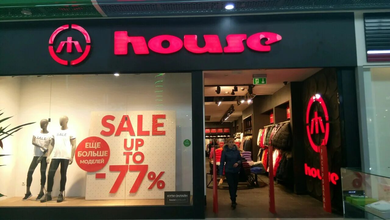 White house нижний новгород одежда. House одежда логотип. бутик на покровке одежды. House бутик молодежной одеж. House магазин.