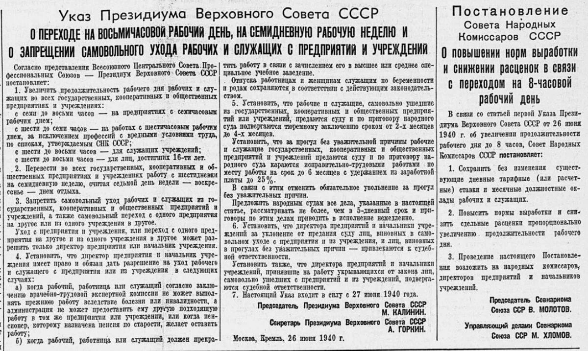 Указ 06. Указ 26 июня 1940 года. Указ Президиума Верховного совета СССР от 26 июня 1940 г.. Указ Президиума Верховного совета СССР от 26.06.1940 года. 26 Июня 1940 постановление Президиума.