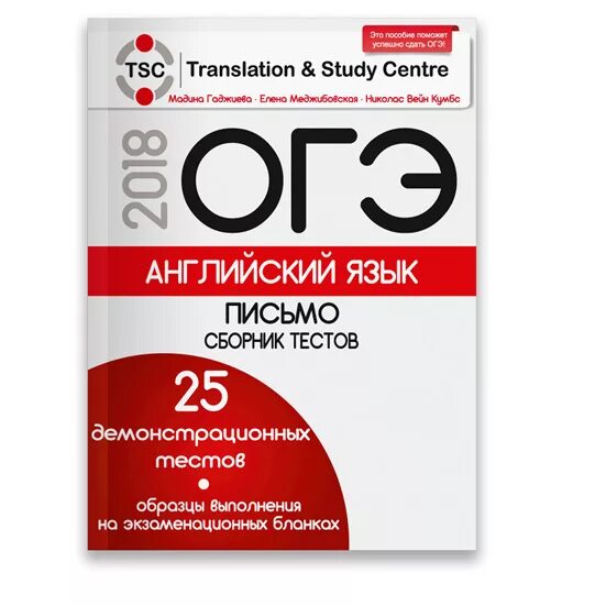 Сборник тестов огэ. Огэ английский. сборник огэ английский. огэ английский 2019. огэ егэ английский.