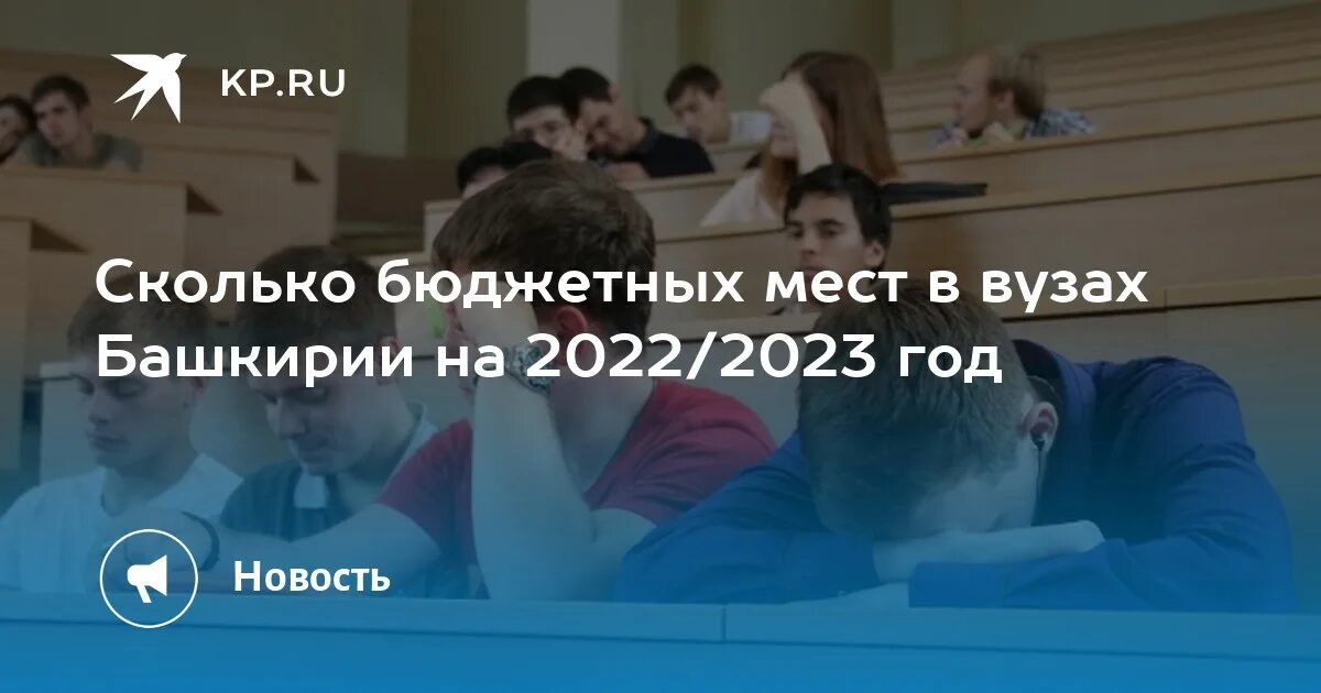 Сколько вузов в башкортостане