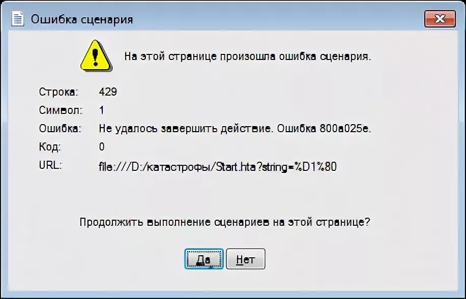 На этой странице произошла ошибка сценария. На этой странице произошла ошибка скрипта. На этой странице произошла ошибка сценария Windows 11. Исправить ошибку сценария