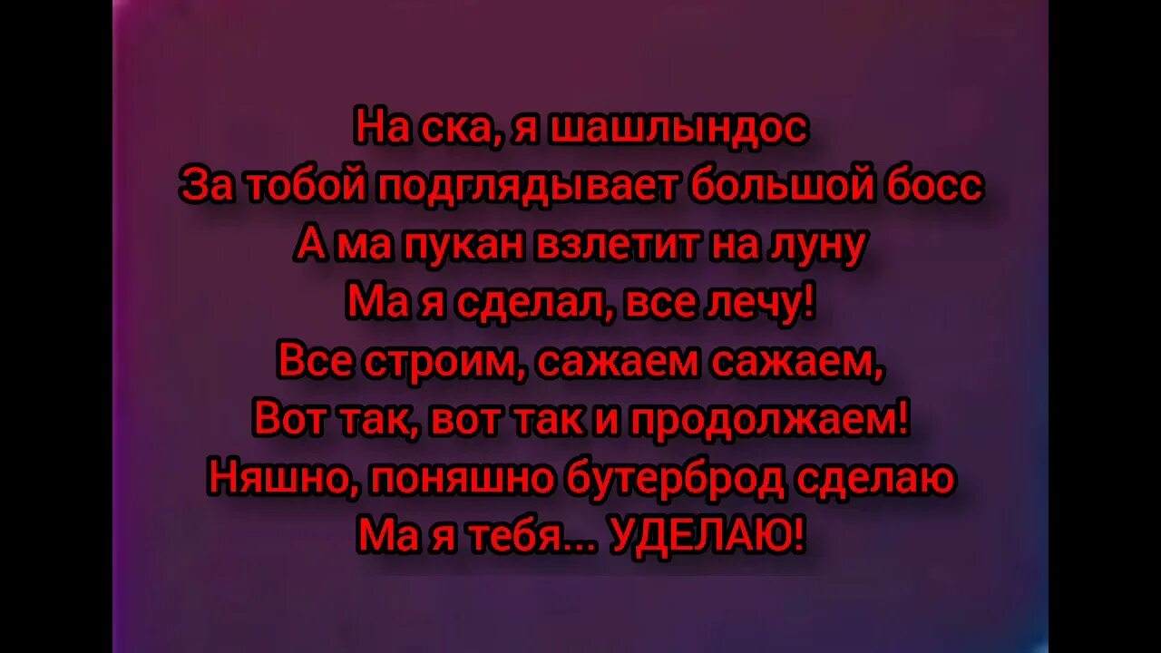 Ты не мог ма я смог текст