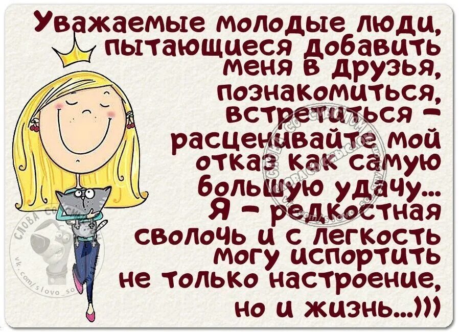 Статусы про добавления в друзья. В друзья не добавляю статусы. Если вы предлагаете мне дружбу. Уважаемые мужчины пытающиеся добавить меня в друзья. Добавь меня в друзья книга