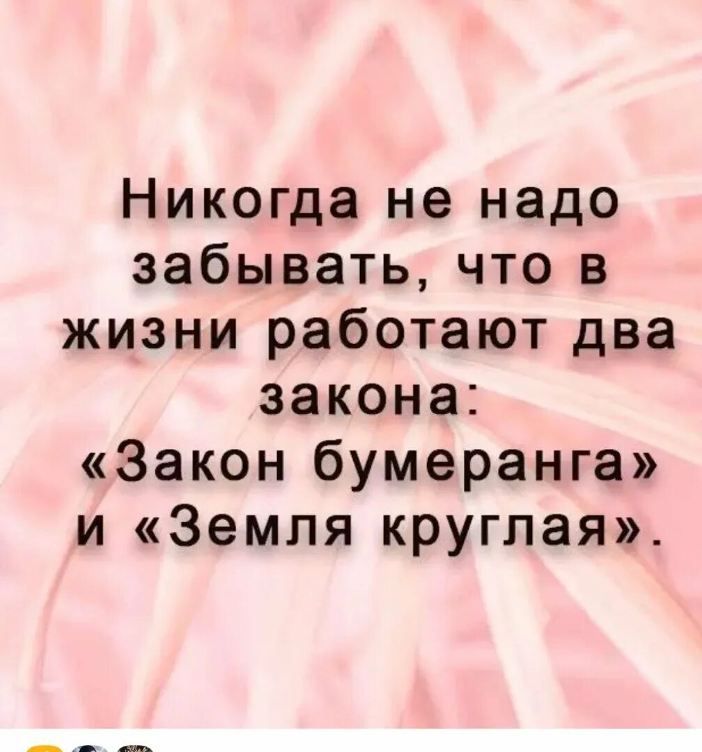 Других не нужно забывать и. Земля круглая еще встретимся цитаты. Закон бумеранга и земля круглая. Земля круглая встретимся. Земля круглая цитаты.