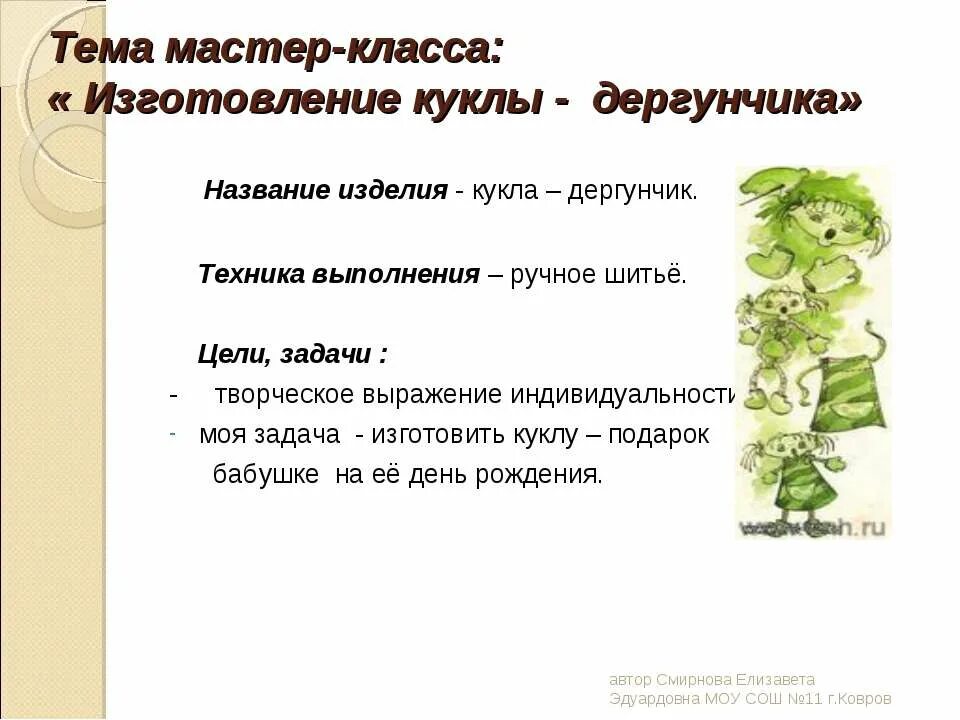 Проект на тему мастер класс. Цели и задачи мастер классов. цель творческого мастер класса. цель мастер класса по изготовлению. творческие задания по литературе.