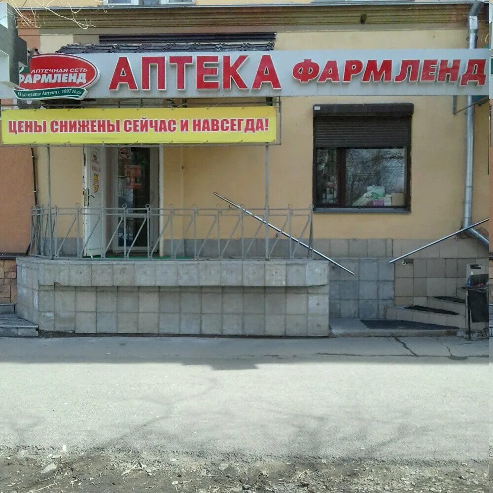 фармленд южноуральск. аптека фармленд нижняя тура. фармленд южноуральск. шамиля усманова 44 набережные челны. фармленд южноуральск.